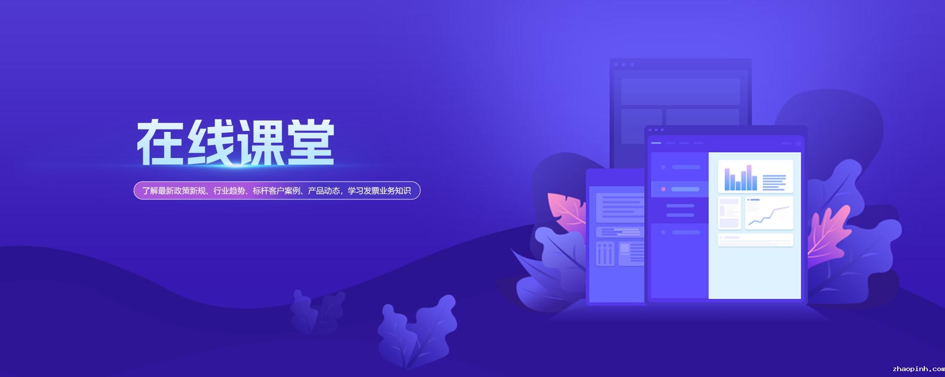 在线课堂