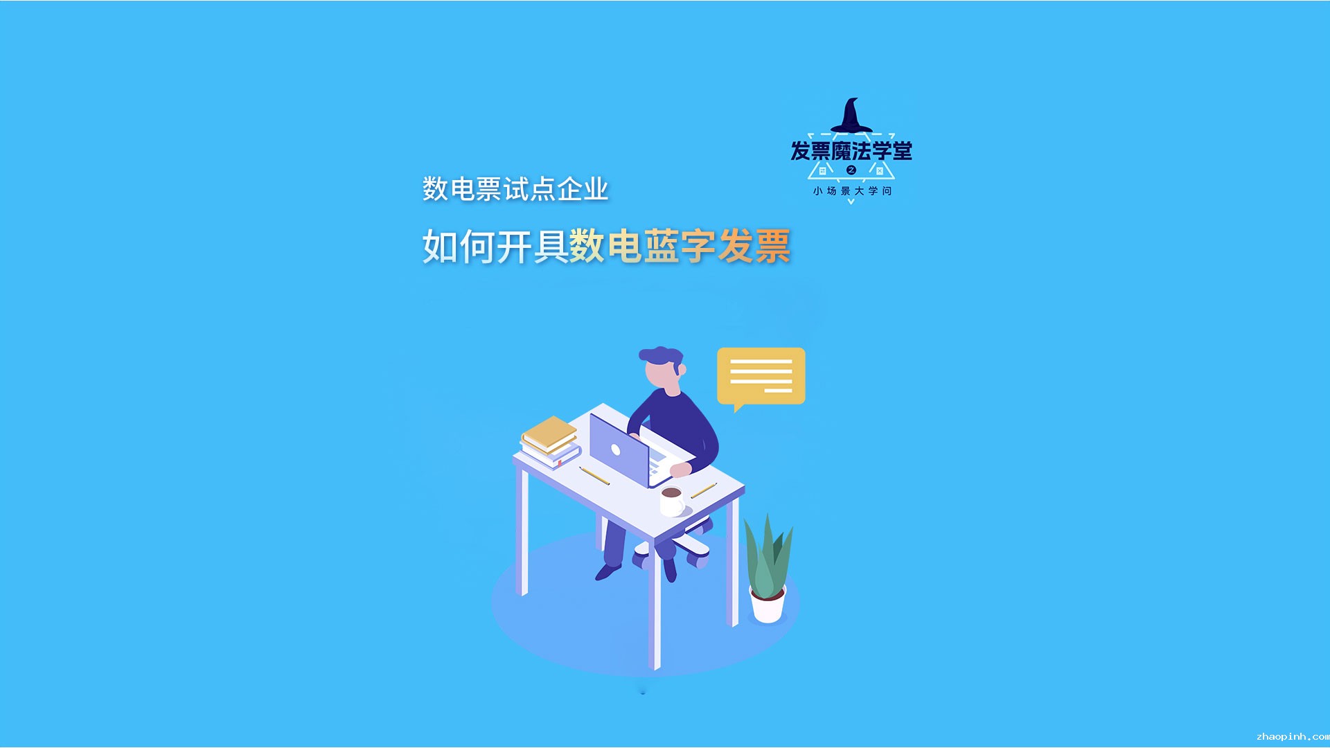 数电票开具流程